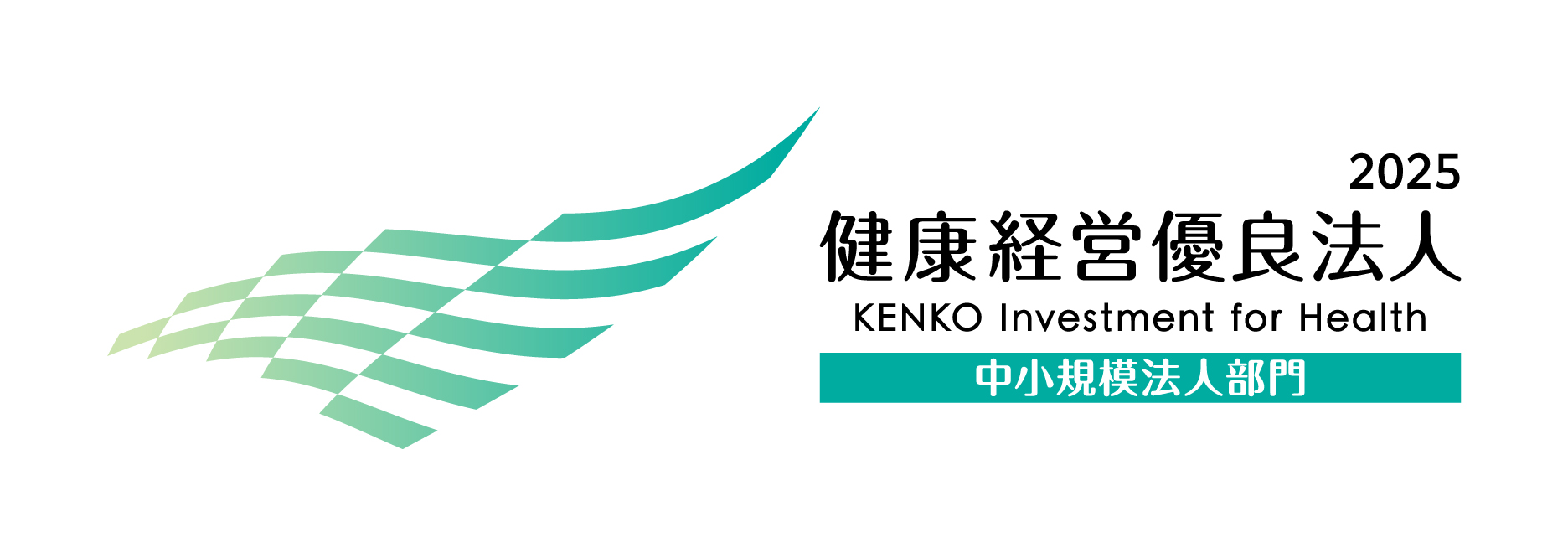 健康経営優良法人2025バナー