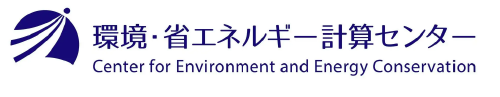 環境・省エネルギー計算センター バナー